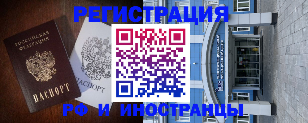 временная регистрация купить в Краснодаре