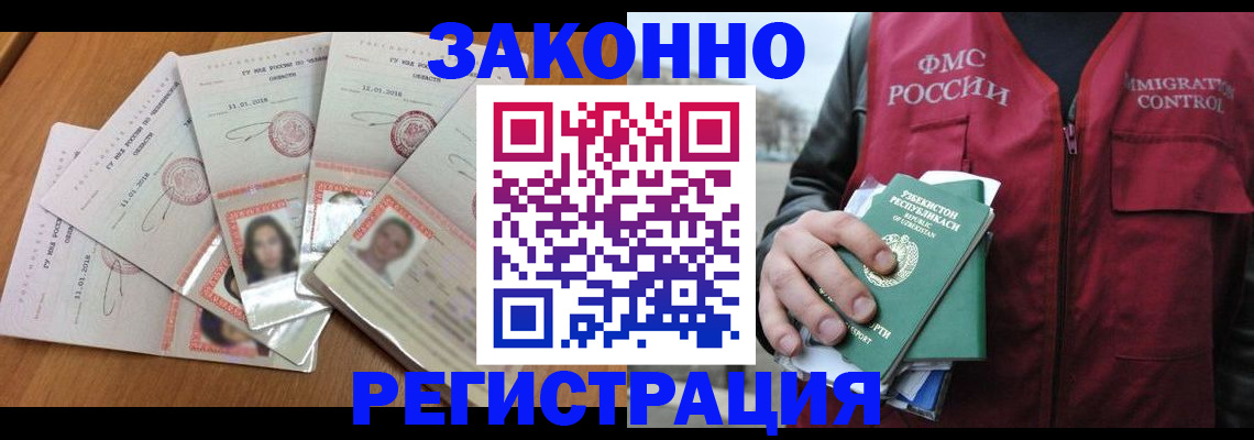 временная регистрация в Краснодаре