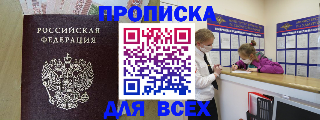 прописка регистрация в Краснодаре