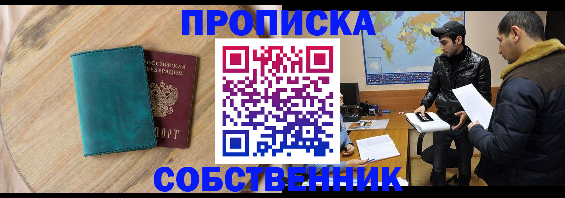 прописка в Краснодаре